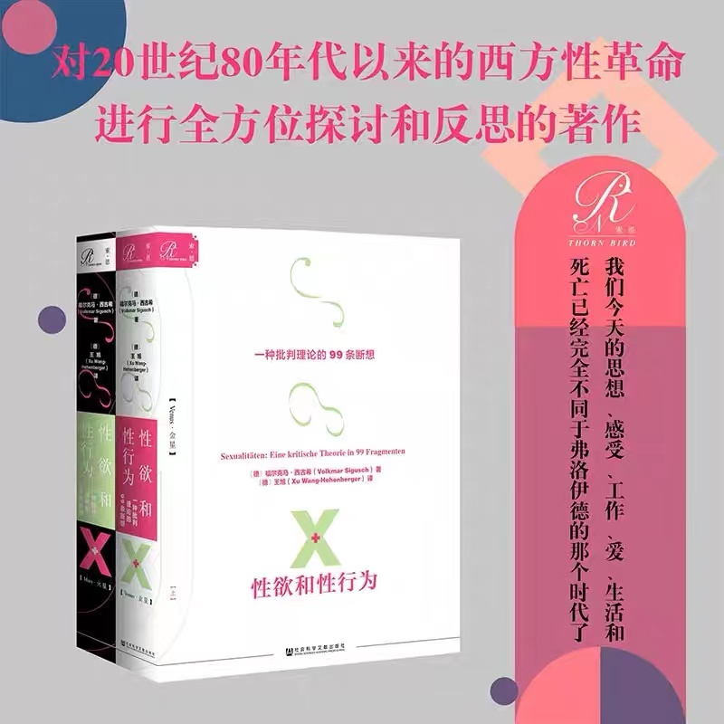 【编辑书柜淘书】 绝版复活 性欲和性行为 索恩品牌