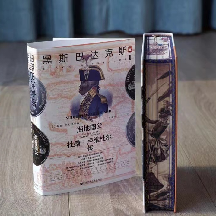 特装版 黑斯巴达克斯 社会科学文献出版社