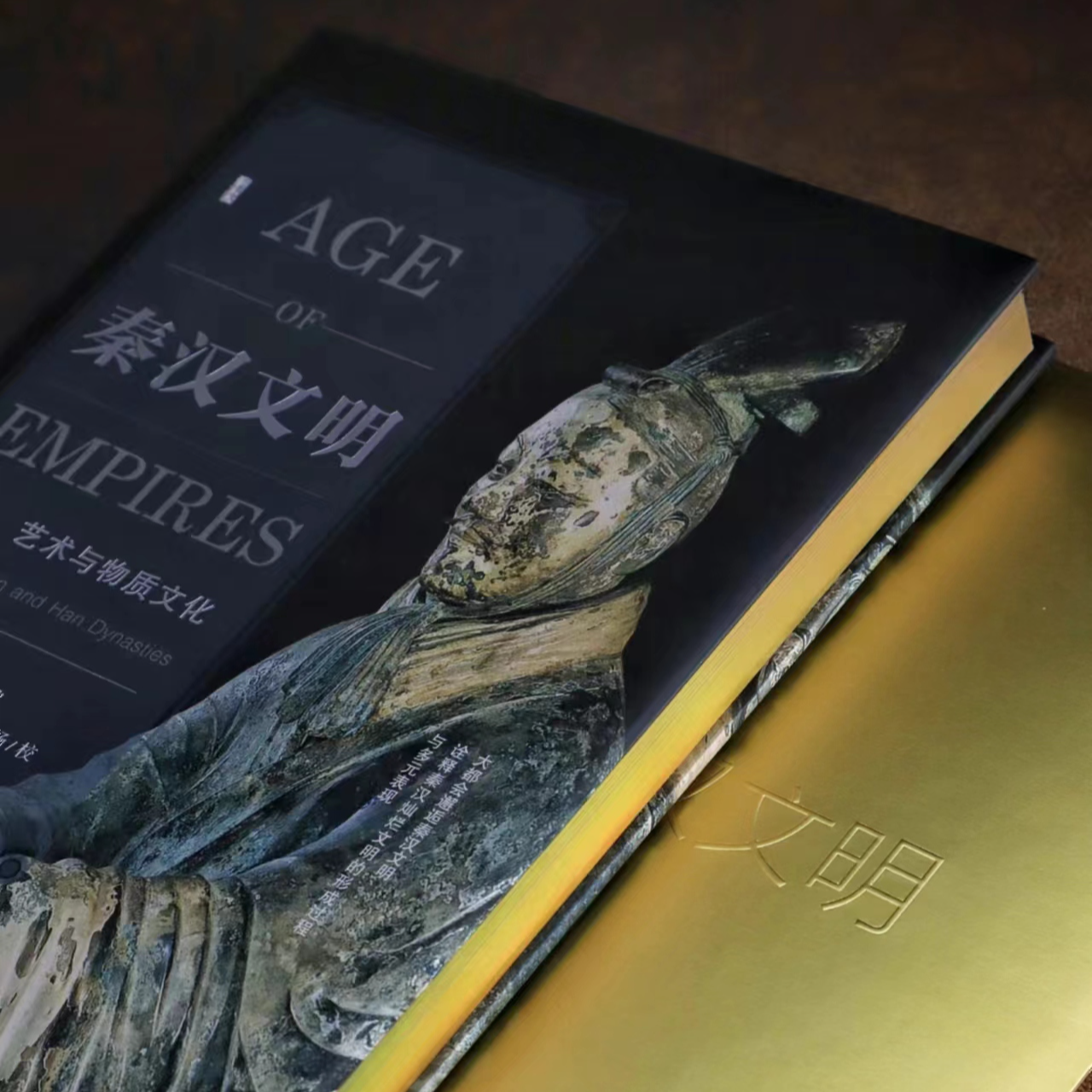 特装版 秦汉文明 历史、艺术与物质文化 社科文献