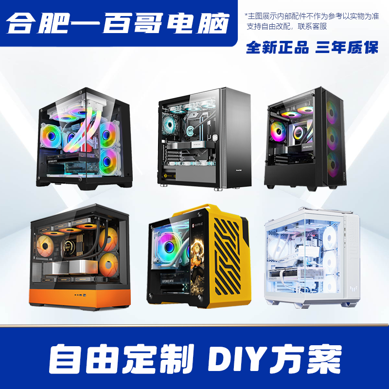 一百哥个性化特价 DIY电脑高颜值电竞吃鸡三角洲游戏主机设计办公
