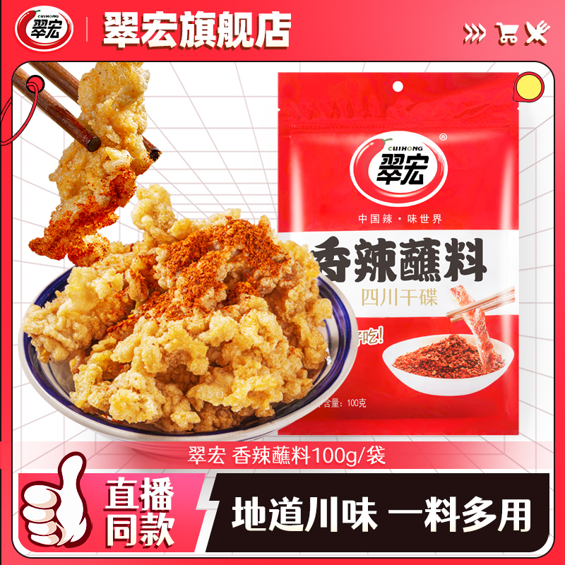 翠宏干辣椒传统香辣蘸料100g整袋辣椒面川味调味烧烤肉蘸水干碟子