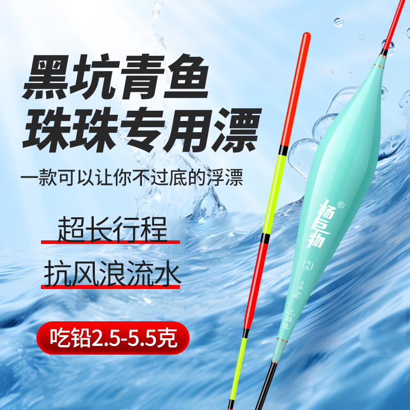 杨巨物Y70/Y55不过底垂钓高灵敏行程加粗醒目青鱼用品纳米浮漂