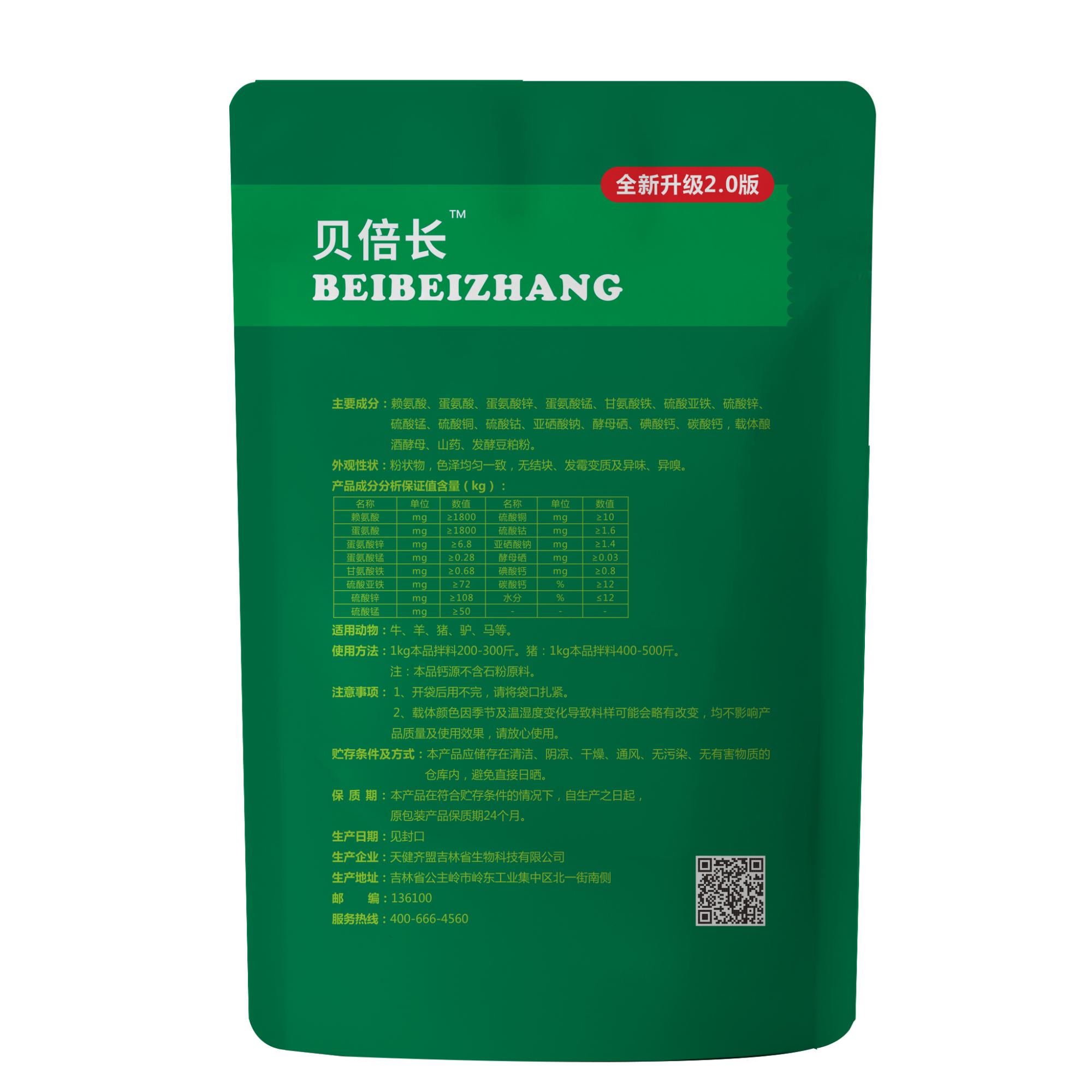 天健齐盟犊牛羔羊啦古架长得快贝倍长添加剂