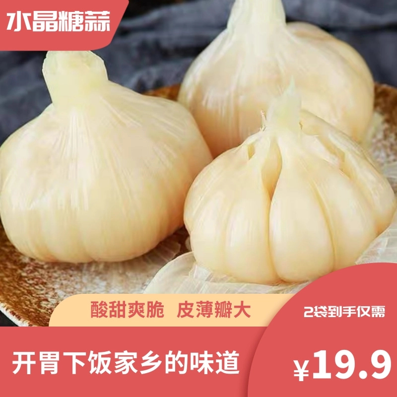【孙大永水晶糖蒜】水晶糖蒜酸甜大头蒜下饭菜开胃蒜两斤