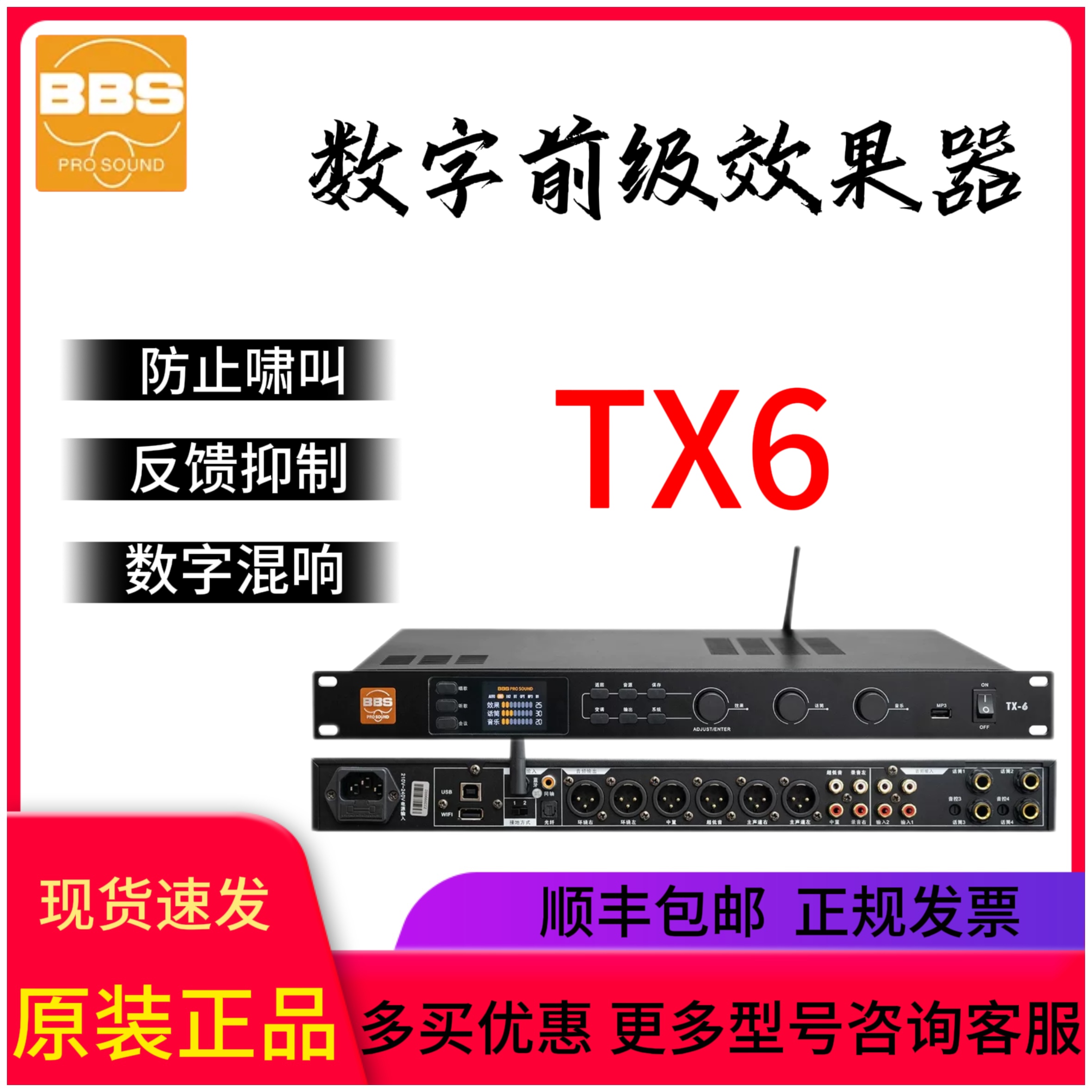 BBS TX6/K6000中文数字前级效果器KTV家用防啸叫混响器音频处理器