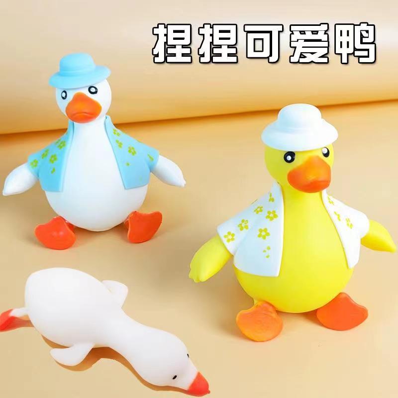 鸭子捏捏乐减压发泄/女装厂家资助