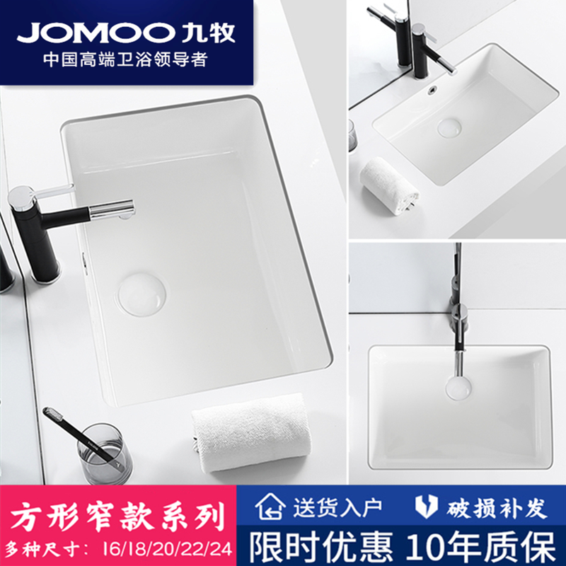 九牧窄款系列嵌入式陶瓷台下盆卫生间阳台洗手洗面盆通用石下盆
