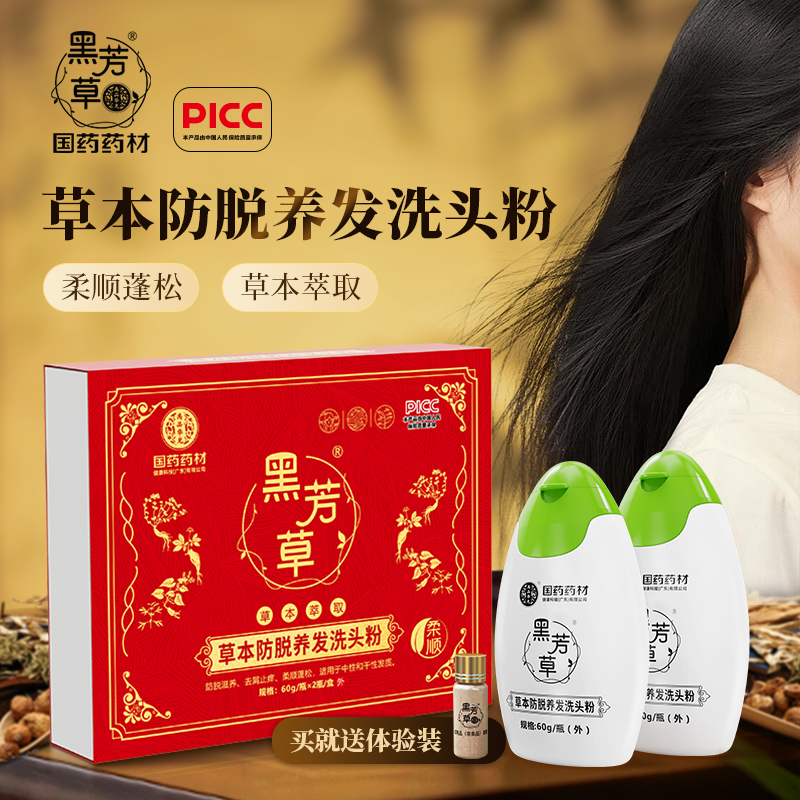 黑芳草滋养去屑柔顺蓬松洗发粉防脱草本萃取官方正品