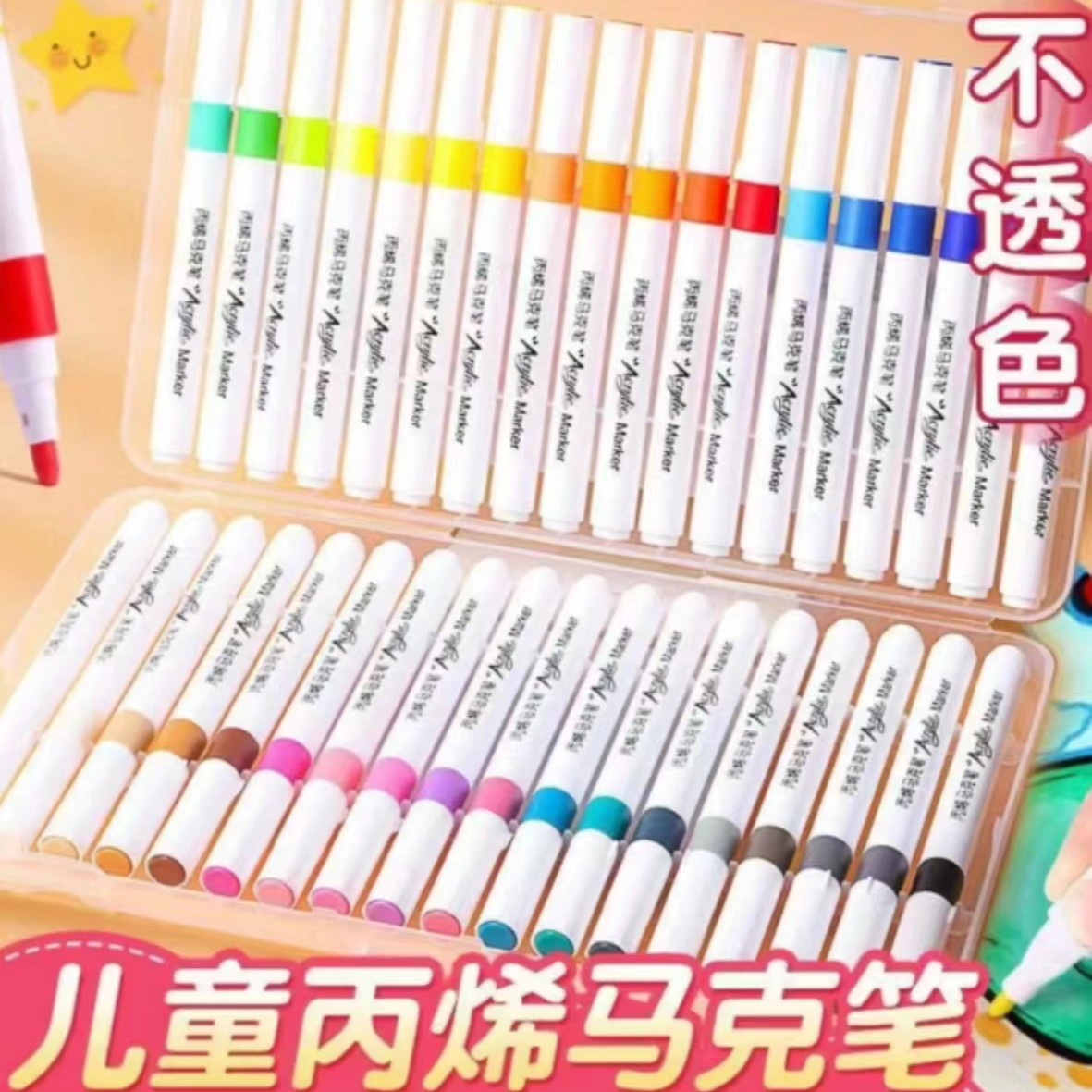 36色丙烯马克笔儿童幼儿园绘画专用不透色防水速干