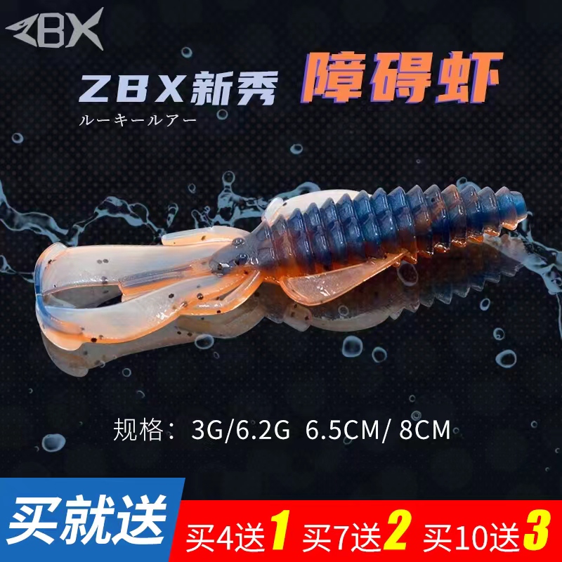 ZBX障碍虾自进虾鲈鱼路亚软虫德州虾型软饵黑坑路亚假饵一包包邮