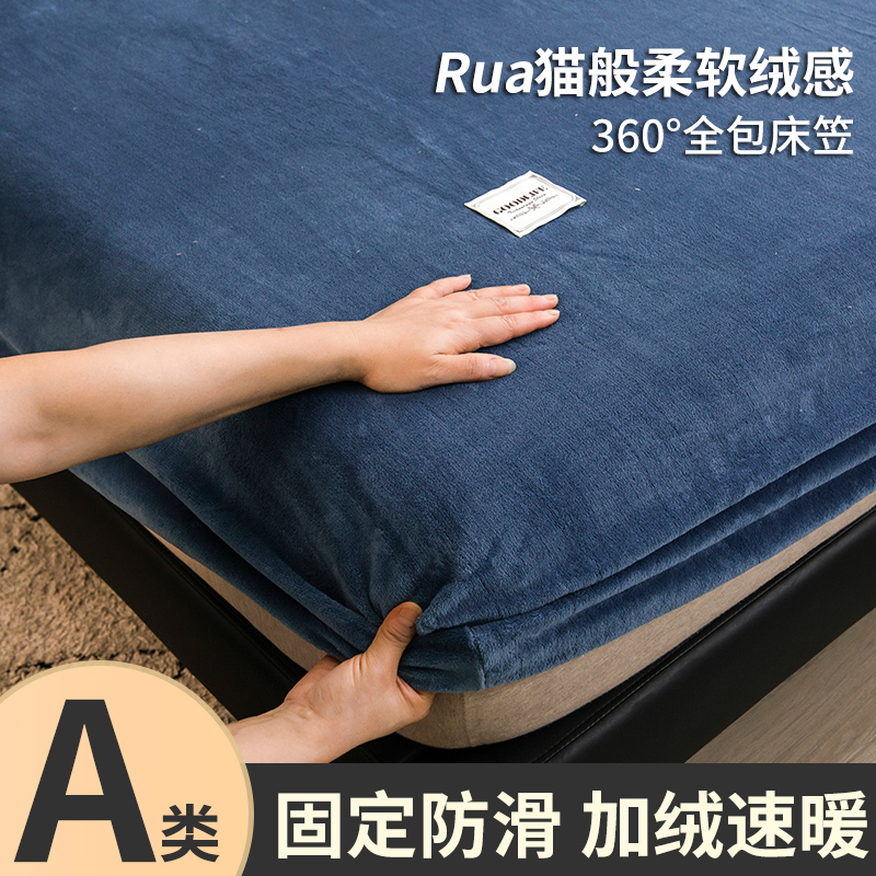 冬季牛奶绒床笠单件席梦思全包床罩加绒床垫保护套水晶绒防滑床单