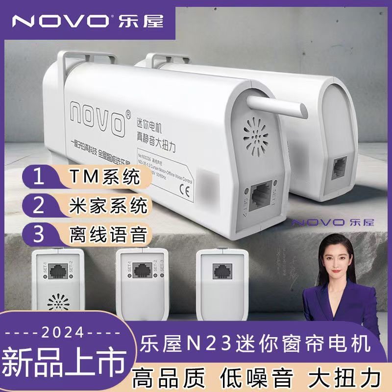 电动窗帘全自动乐屋N23智能子母迷你电机小爱同学天猫精灵