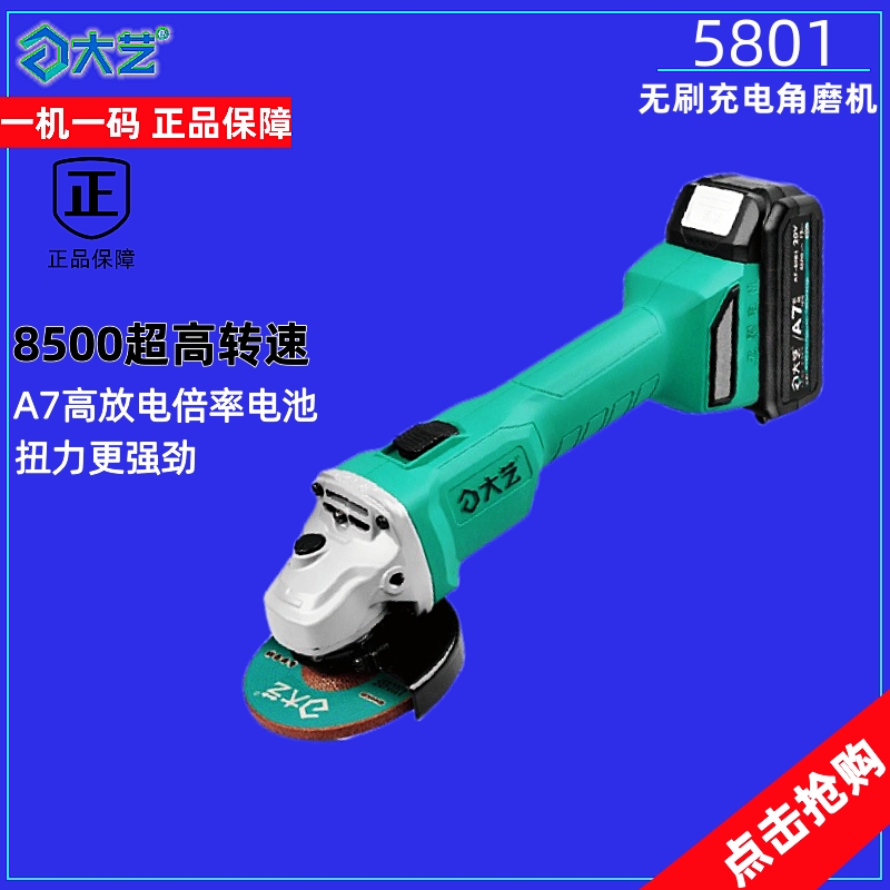 大艺锂电A7无刷角磨机5801切割角向手磨光抛光机打磨机电动工具