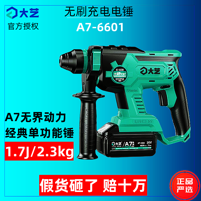 大艺正品打孔充电电锤6601无刷轻型单功能冲击钻电动工具锂电锤钻