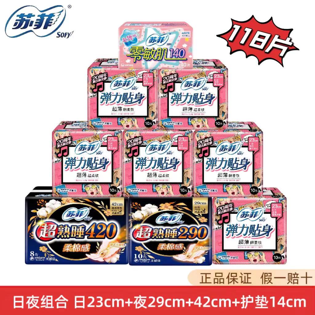 苏菲卫生巾   超熟睡柔棉感卫生巾  日夜组合装   棉柔表层超透气