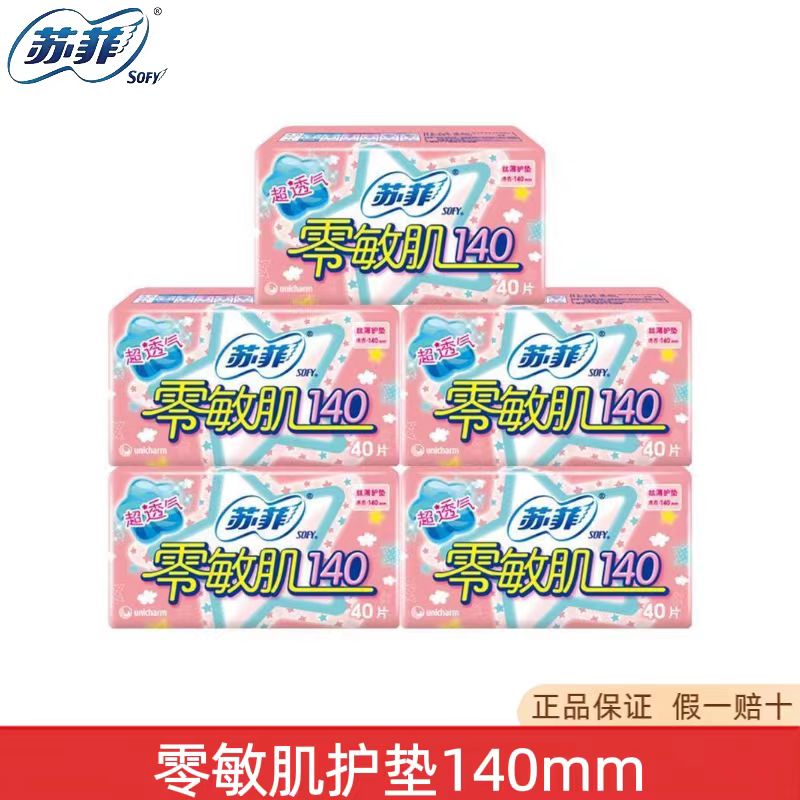 苏菲护垫   零敏肌无香护垫140mm*40片 超丝薄 5包200片装 特惠装