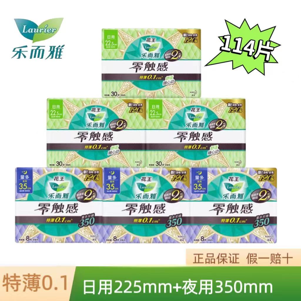 花王卫生巾 乐而雅零触感日225mm*90片夜350mm*24片日夜组合114片