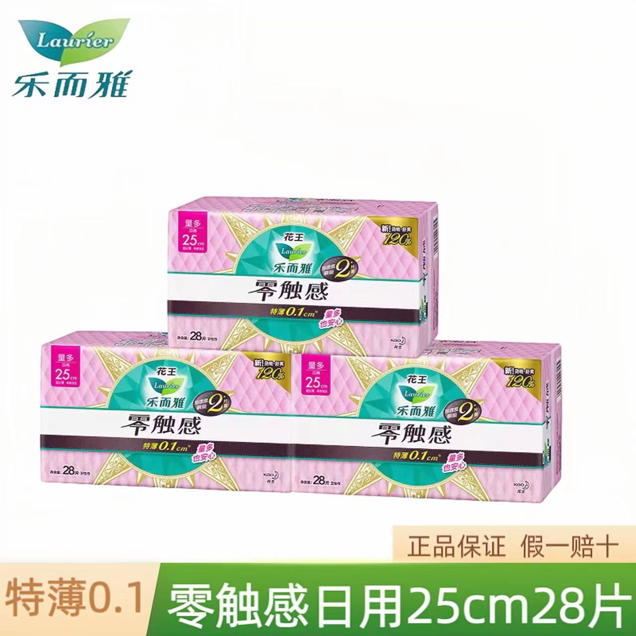 花王卫生巾 乐而雅零触特薄0.1cm瞬吸透气  日用250mm28片 多包装