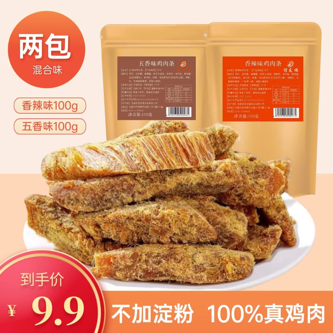 【9.9/2大包】鸡肉干切条鸡胸肉代餐原切鸡肉条零食