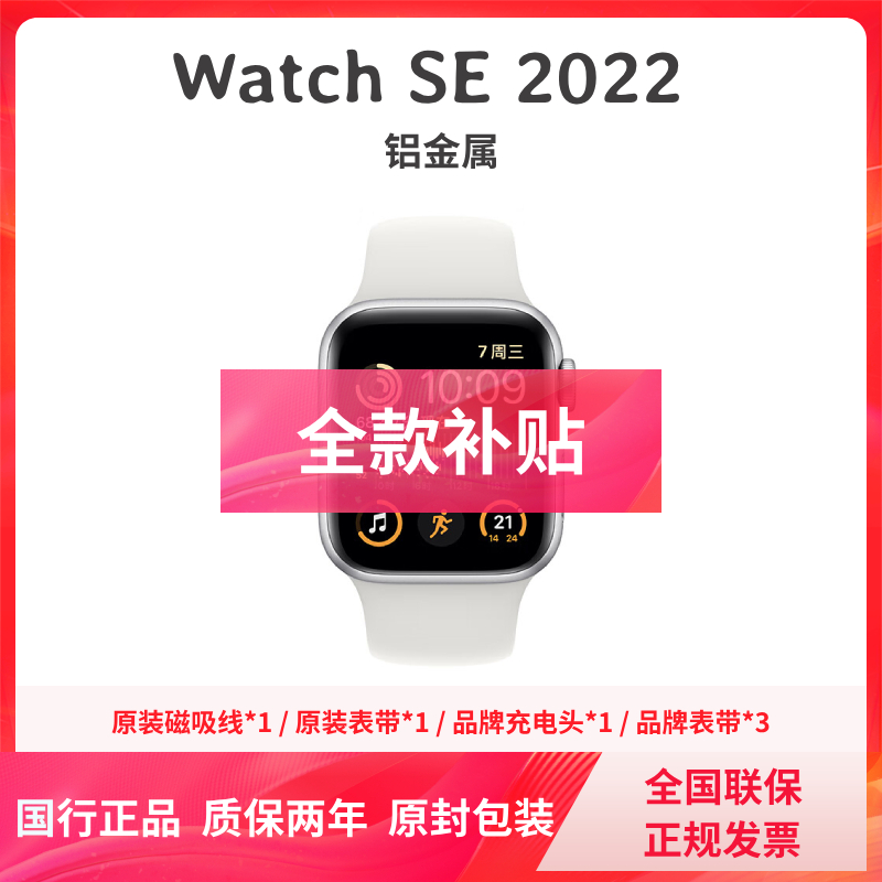 未拆封 Apple/苹果 [全国联保] SE 2022 铝金属官翻智能手表 原封