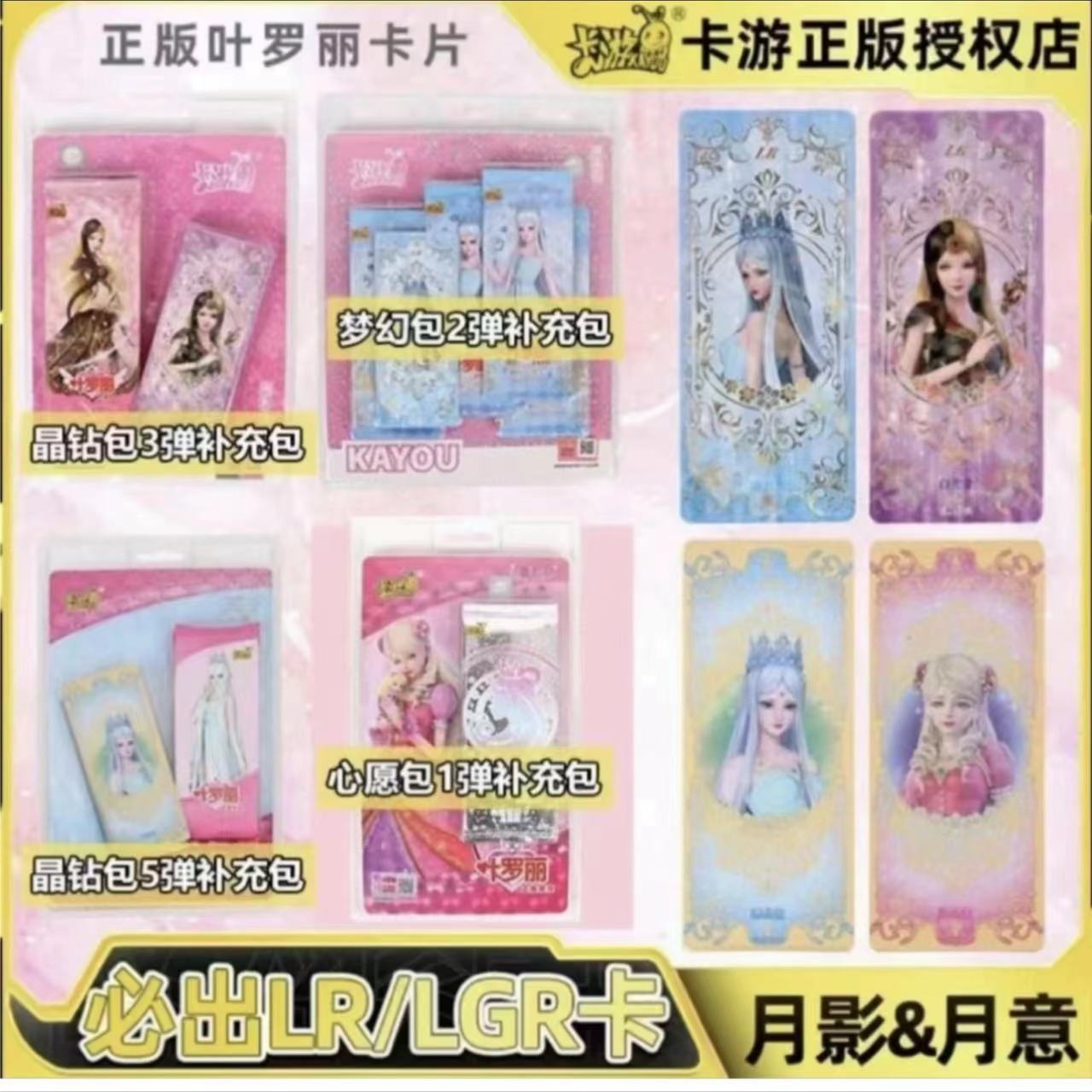 【拆包】卡游 叶罗丽月意包第一弹第二弹 卡牌纸质 盲盒 收藏（代拆）