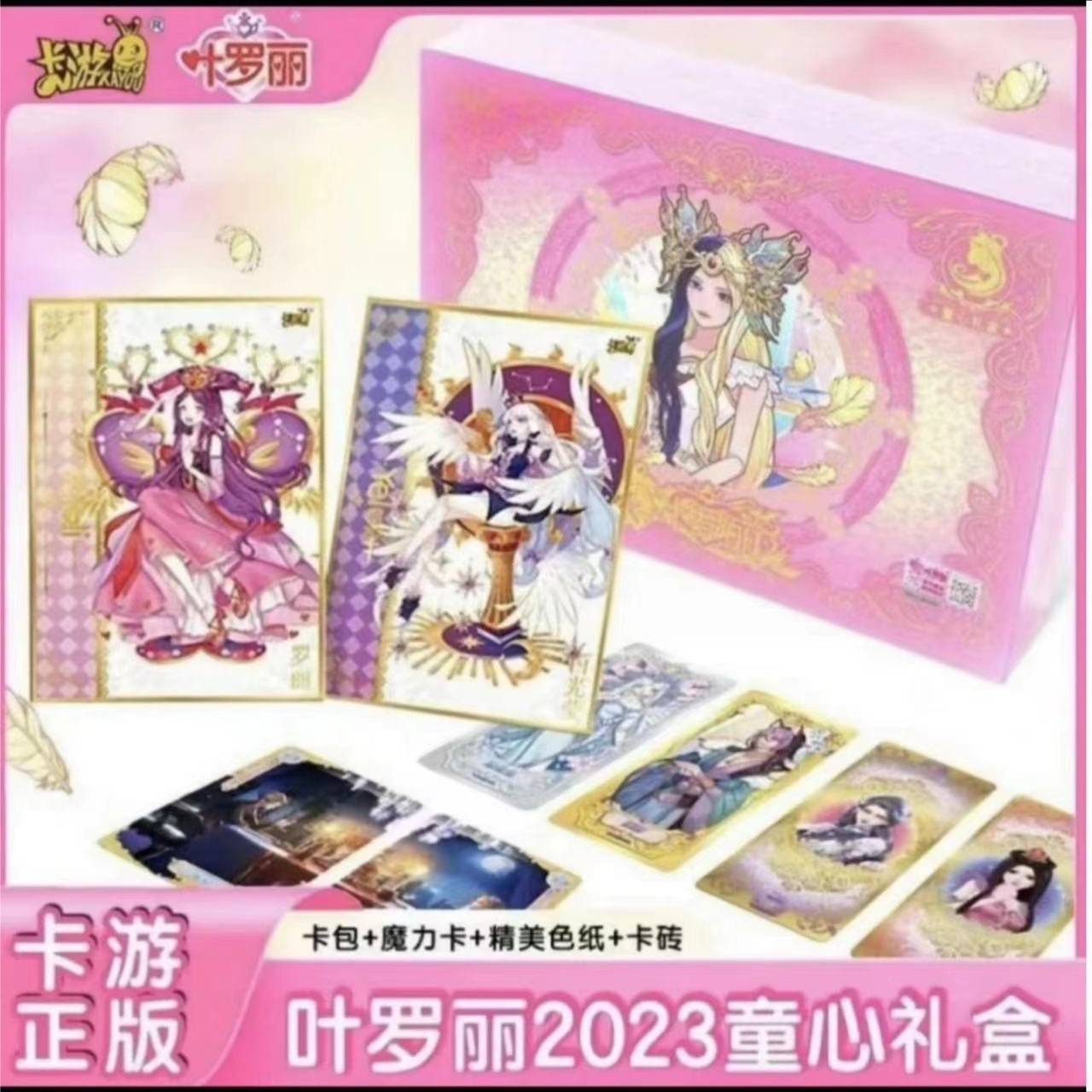 【拆包】卡游 叶罗丽童心礼盒第二弹 卡牌  纸质  盲盒  收藏（代拆）