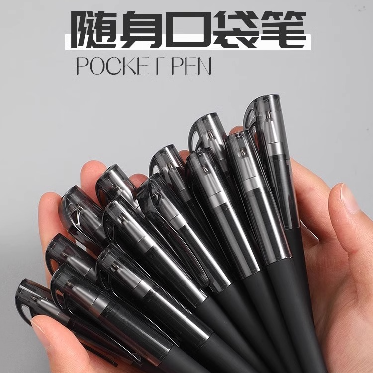 口袋笔便携办公商务随身携带短笔小号迷你中性笔居家日用套装
