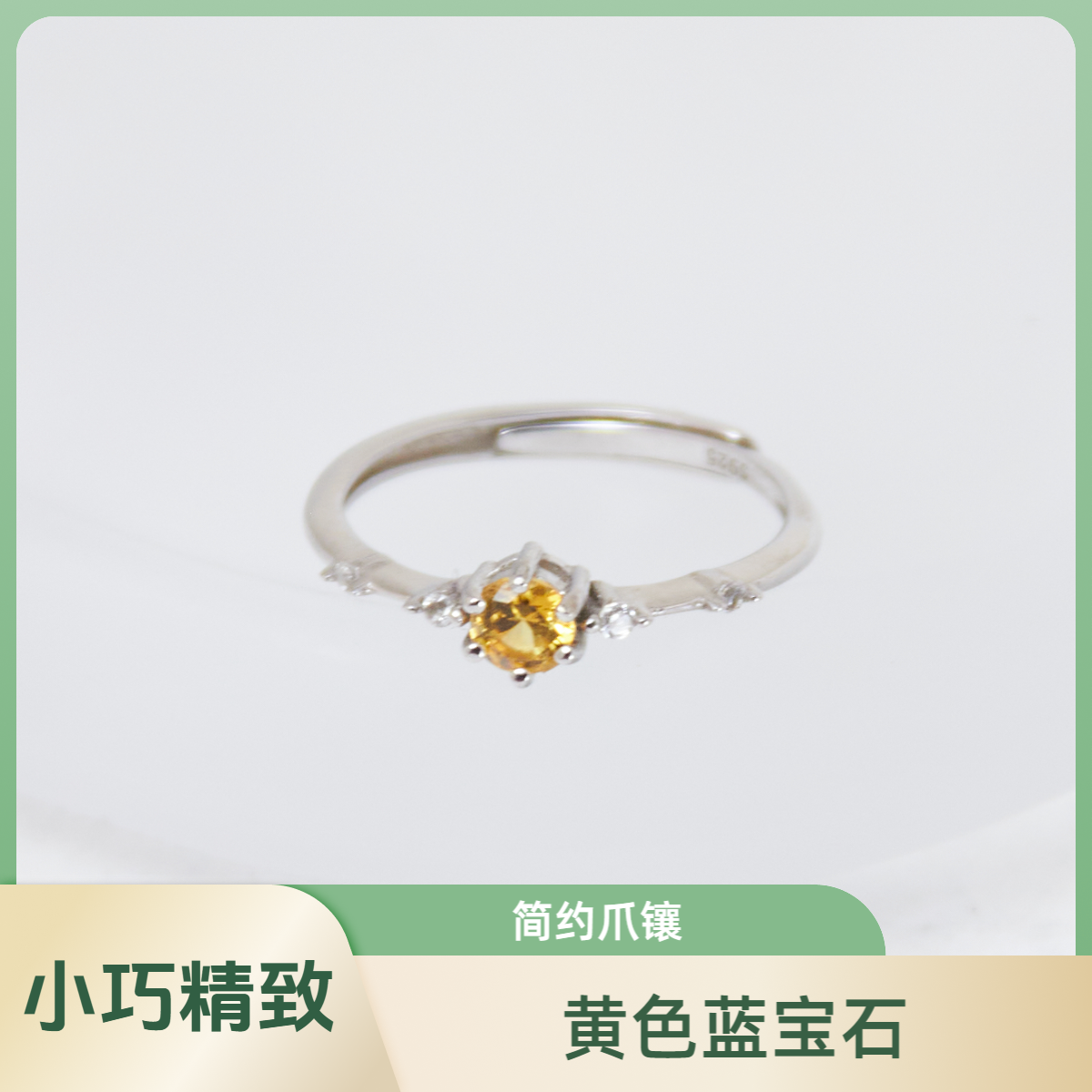 小红宝黄色蓝宝石银镶戒指 精致简约爪镶开口戒可调节S925银精美