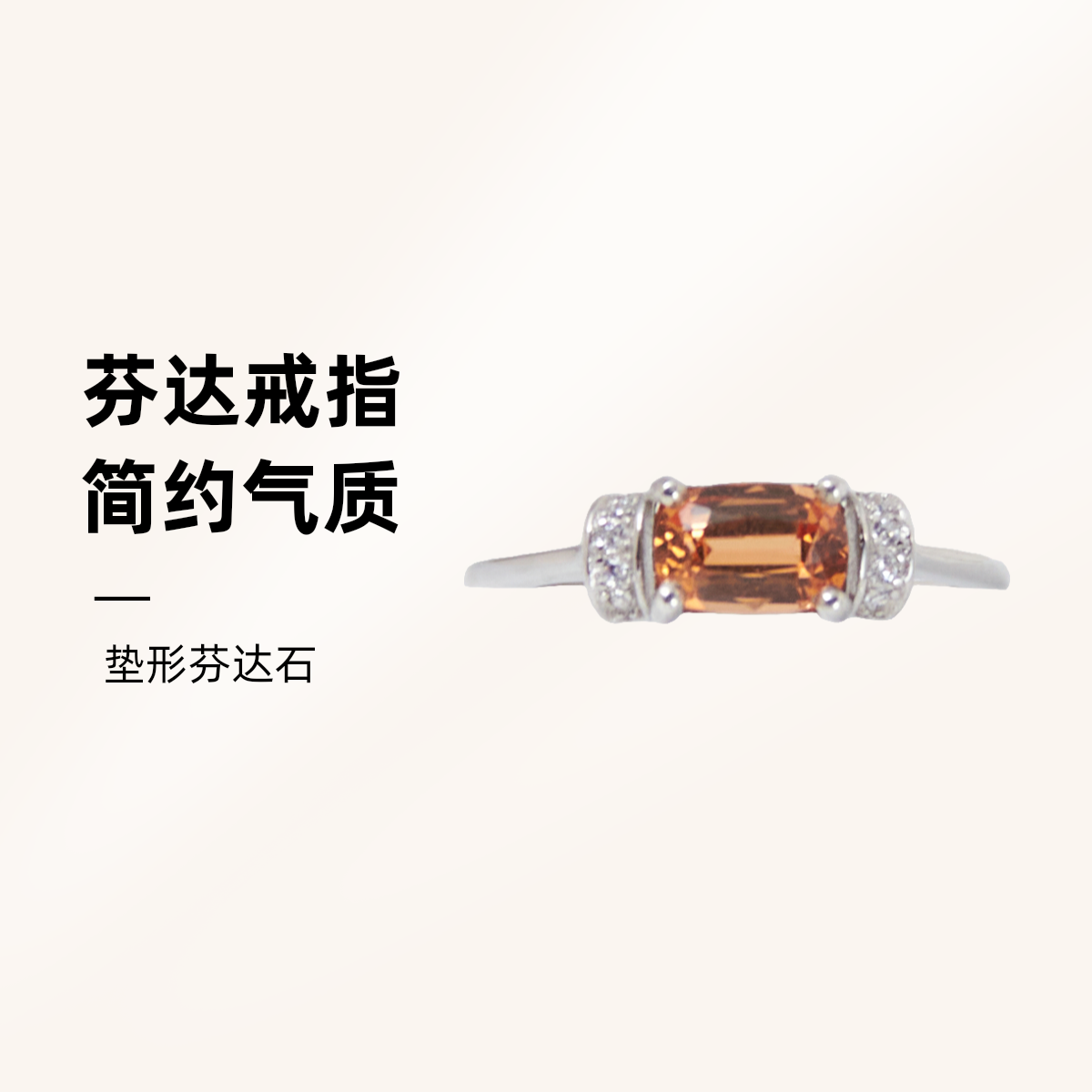 小红宝芬达石银镶戒指开口戒可调节S925银橙色干净闪耀简约气质