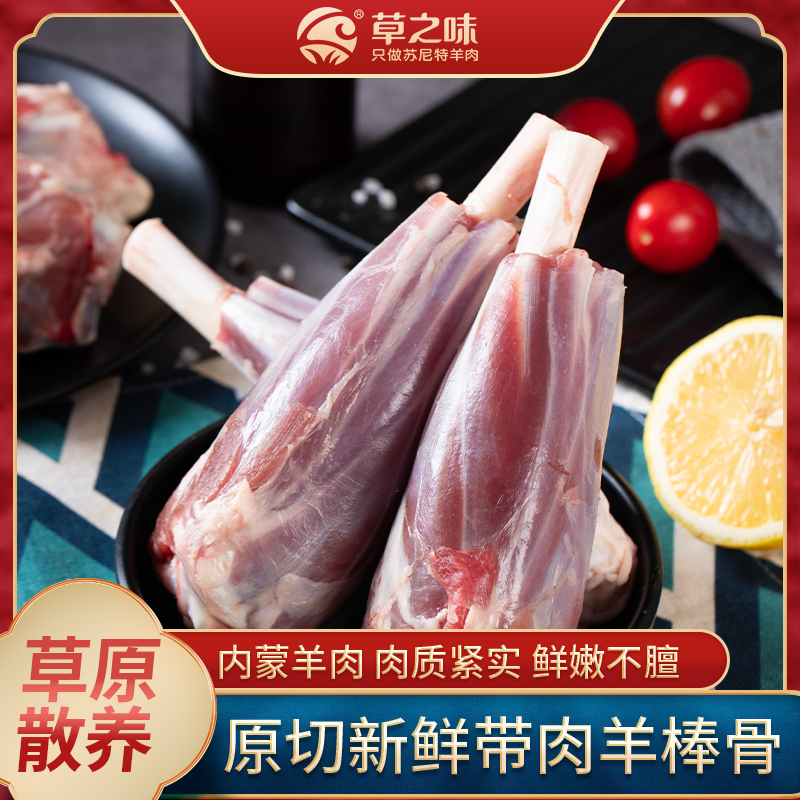 【草之味】苏尼特草原 羊棒骨 1kg/袋 冷冻冷链