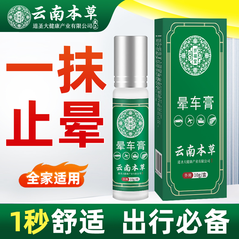 云南本草晕车膏儿童防晕车晕船晕机头晕恶心呕吐神器醒神