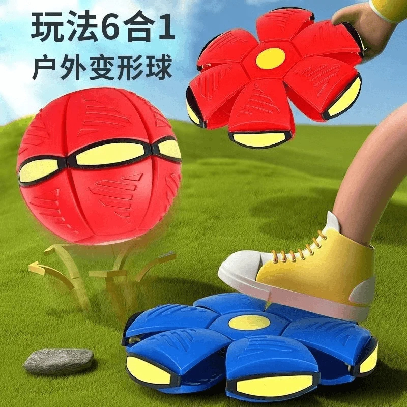 网红飞碟球弹力球脚踩变形球益智儿童室内户外运动酷炫儿童玩具
