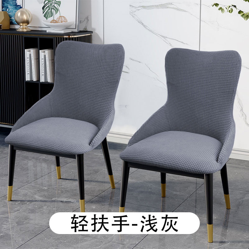轻扶手椅子套罩欧式通用异形椅套一体弧形凳子靠背餐厅弹力椅套罩