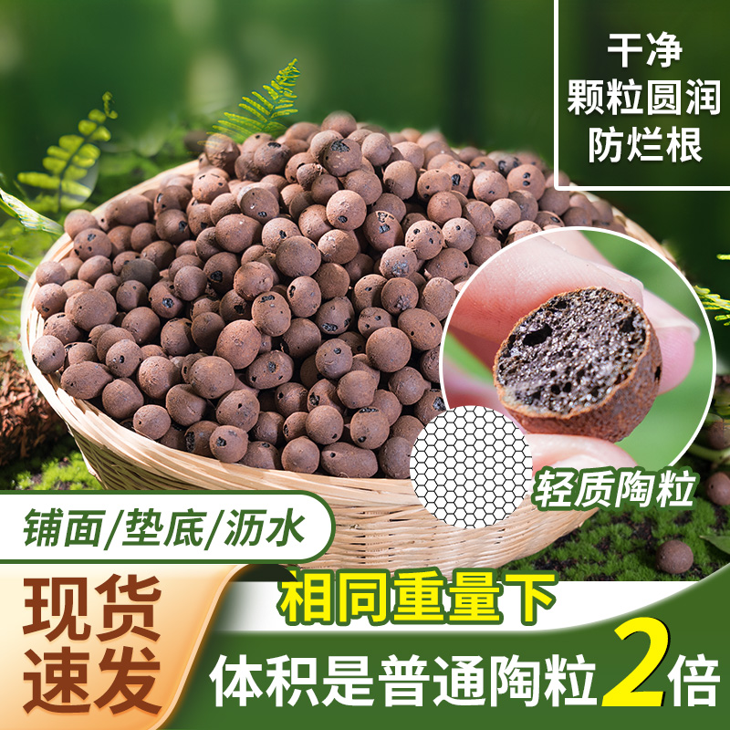 【兰姐专属】陶粒垫底营养土花盆回填铺面颗粒土高透水透气造景