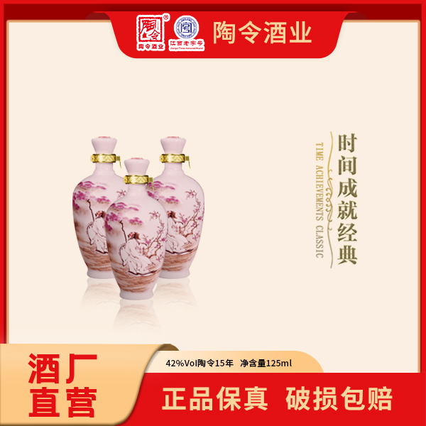 陶令15（小瓶装）42%vol 浓香型白酒纯粮酿造酒厂发货42度125ml