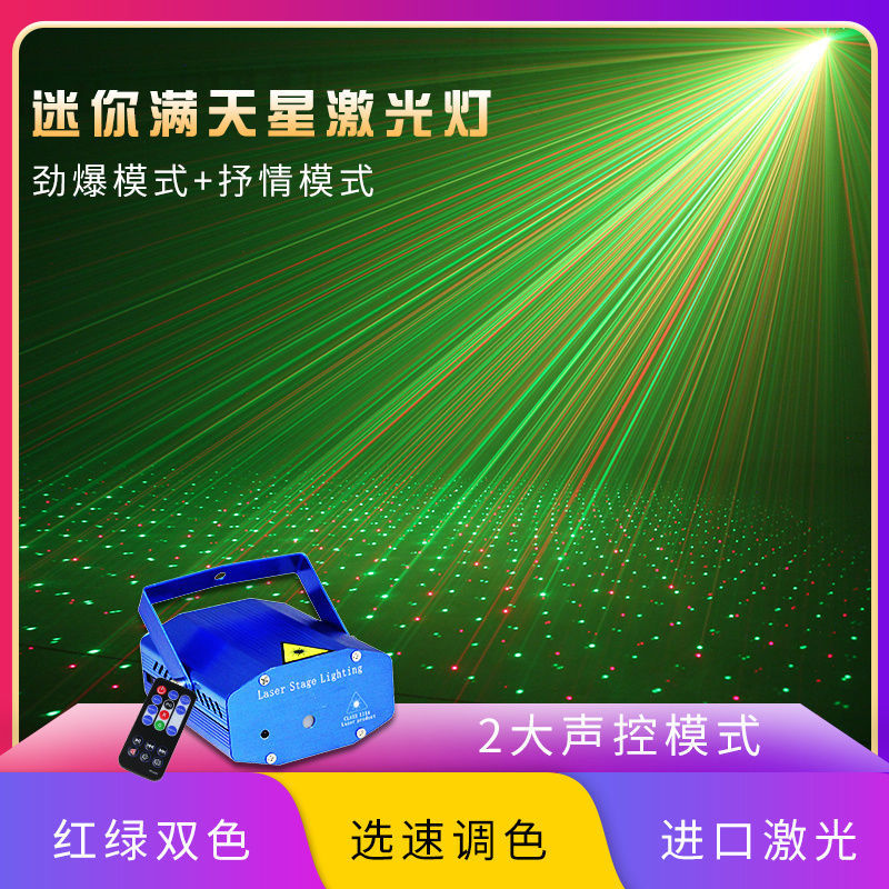 遥控声控七彩星星闪光灯舞台红绿星空激光跳舞声控音乐彩灯节奏灯