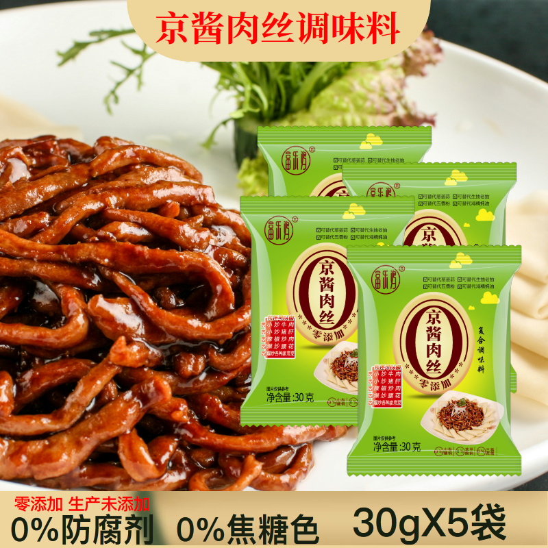 富乐鸡京酱肉丝专用酱汁30g*5家用炒菜拌面拌菜京酱肉丝料理包