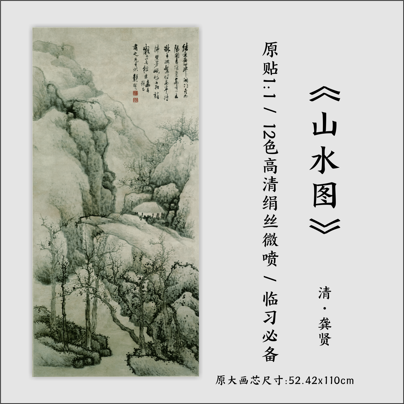 清代 龚贤作品 山水图  水墨山水  高清原大 绢丝微喷