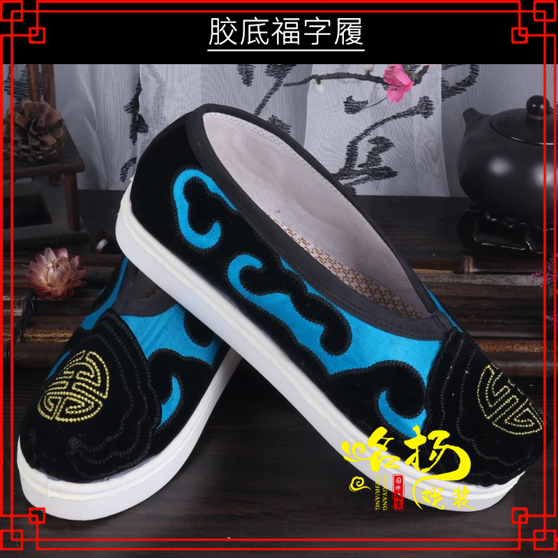 戏曲古装京剧越剧戏曲戏剧戏鞋八分底老生鞋老旦鞋夫子里 福字履