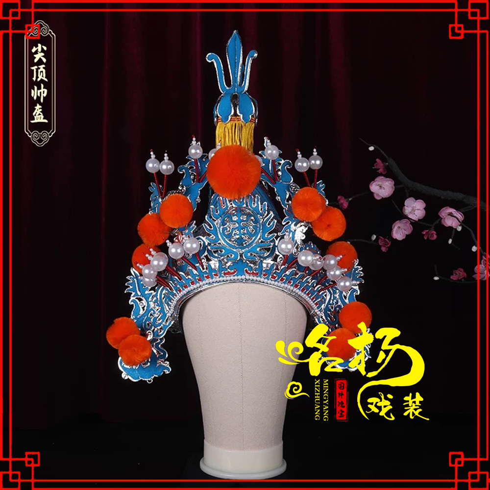 京剧戏曲头饰尖顶帅盔越剧演出元帅帽子韩信帅盔将军武生岳飞盔帽