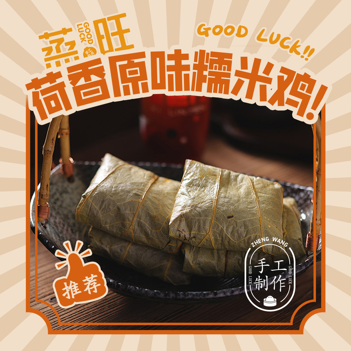 蒸旺【到手24个】正宗广州荷香糯米鸡纯手工制作早茶真材实料125g个