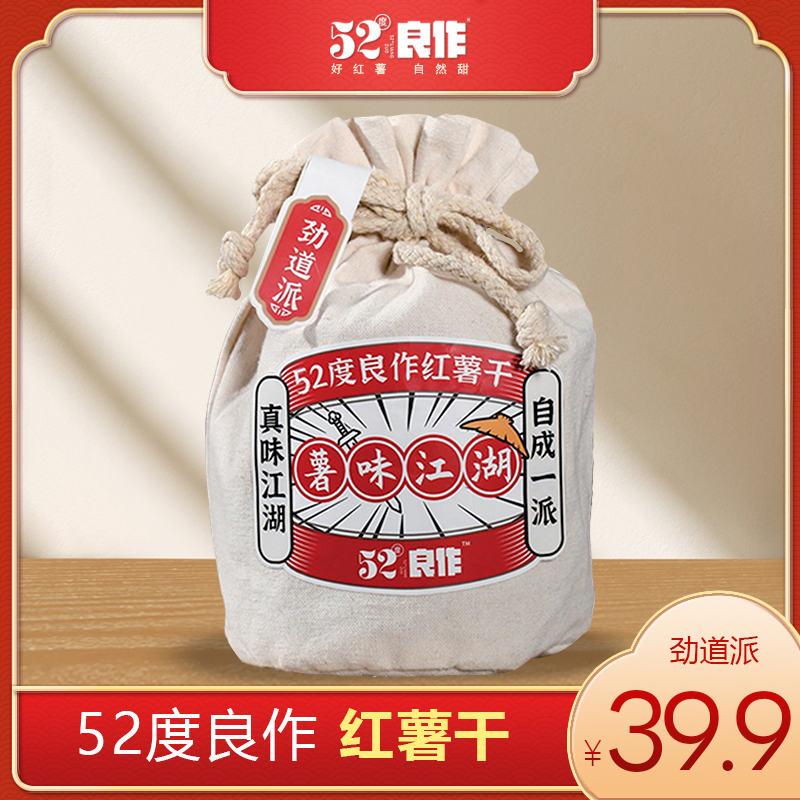 52度良作顺丰包邮 52度良作红薯地瓜干 香甜劲道软糯红薯干400g