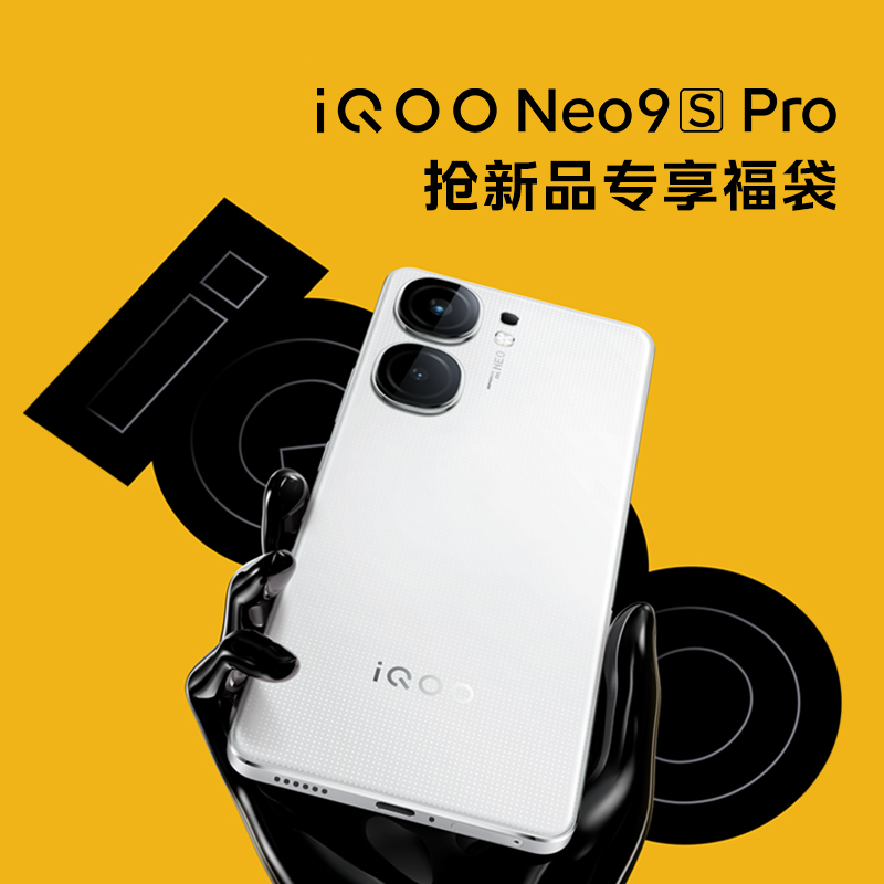 【0元抢新机专属福利-勿拍！】iQOO Neo9S Pro 新品上市 重磅来袭