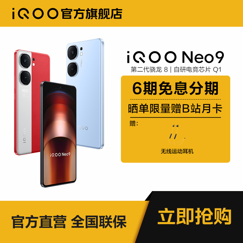 【新品上市】iQOO Neo9 5G新品手机 第二代骁龙8 游戏续航学生