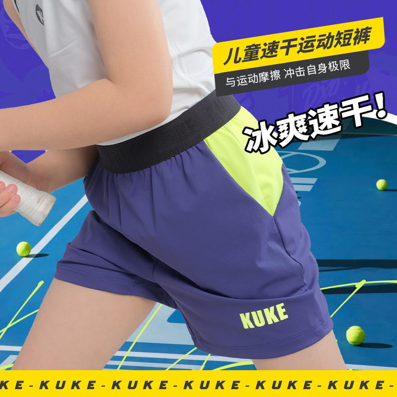【特惠】酷克KUKE 2022夏季儿童田径跑步训练透气运动短裤速干
