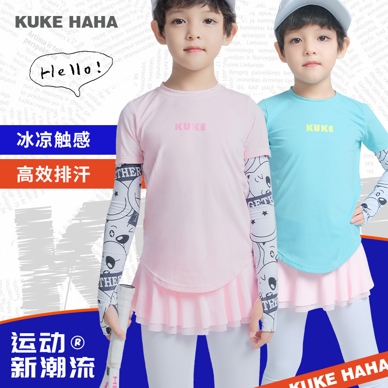 【特惠】酷克KUKE ▶冰袖短袖◀ 防晒速干儿童防晒服休闲运动短袖