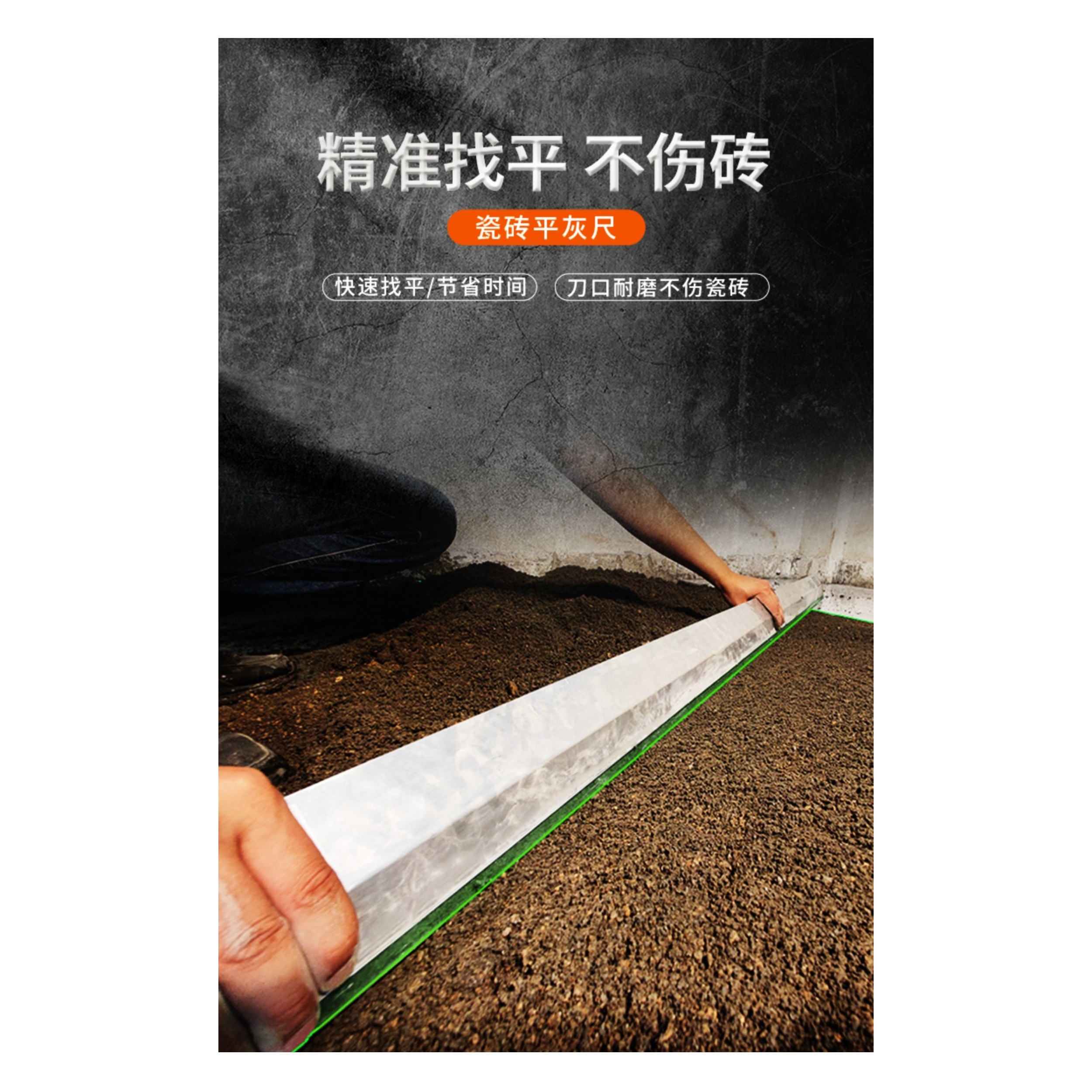 大板瓷砖铝合金平灰尺