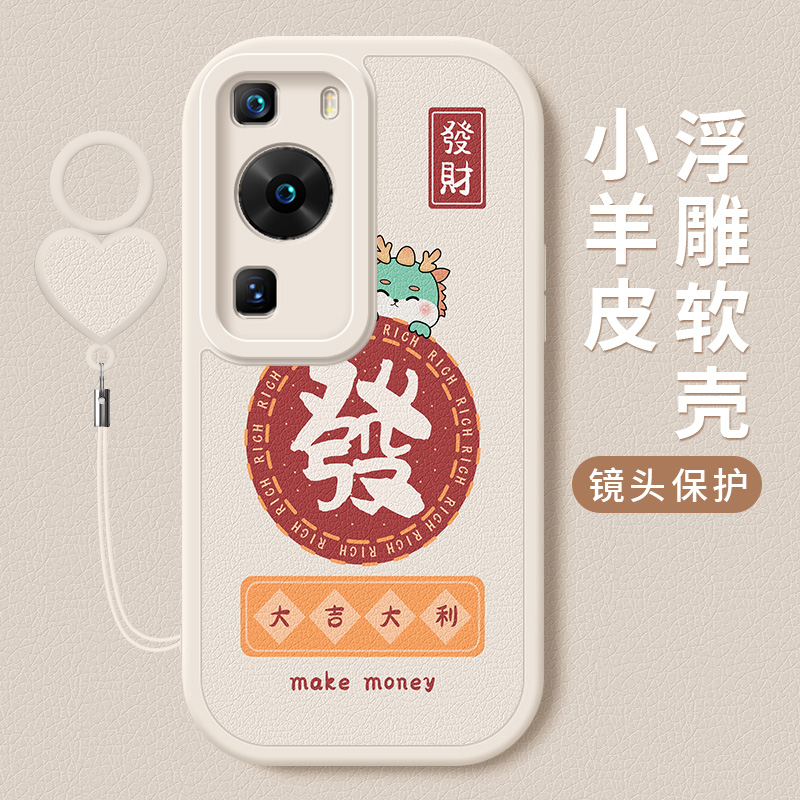 华为p60手机壳新款p60pro日进斗金小羊皮p60art保护套网红全包潮