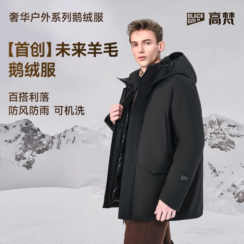 【高梵未来羊毛鹅绒服】未来羊毛4.0五分保暖男中长款保暖羽绒服