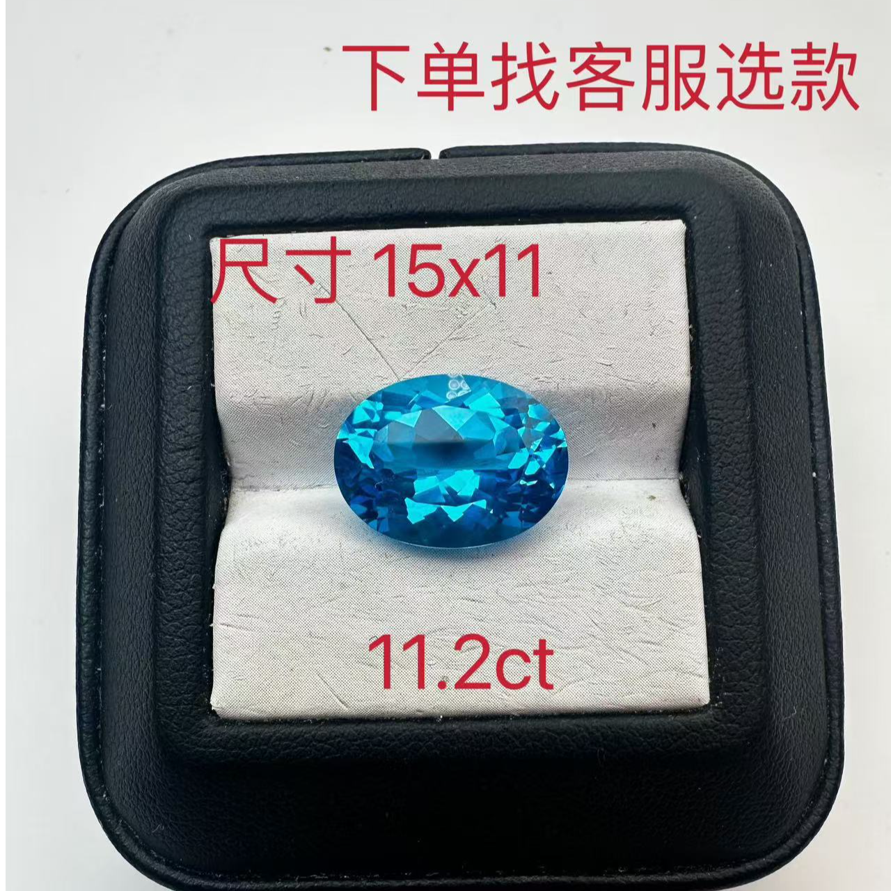 托帕石裸石瑞士蓝色标椭圆形11.2克拉裸石戒面吊坠